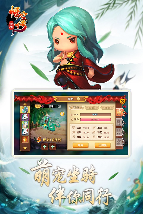 新少年悟空传