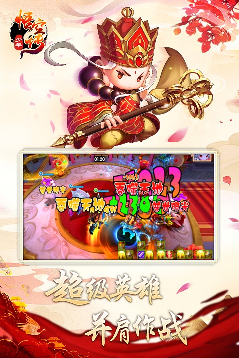 新少年悟空传截图2