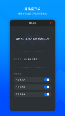 移动会议官网版截图3