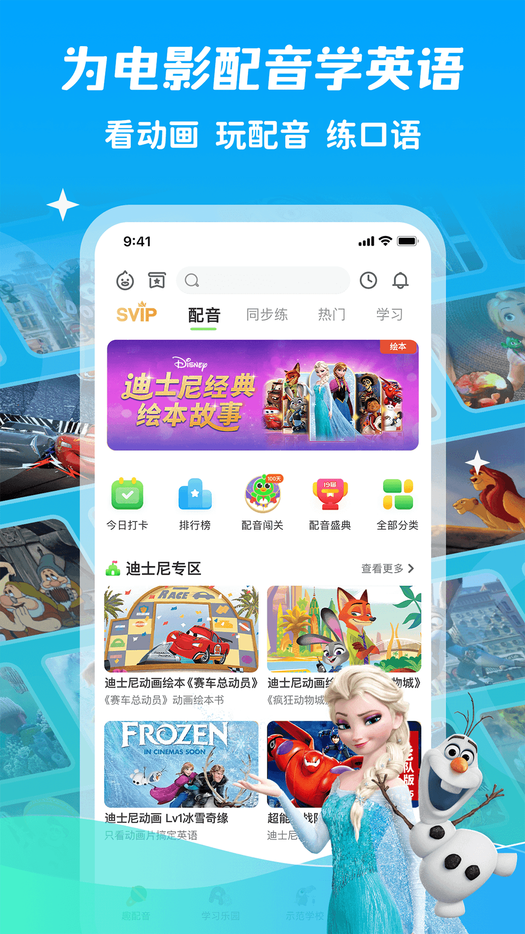 少儿趣配音手机版截图2