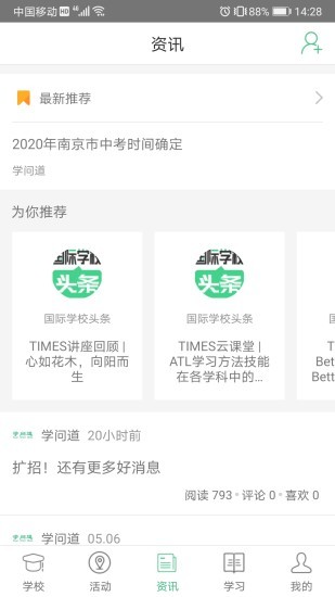 问学家长端截图2