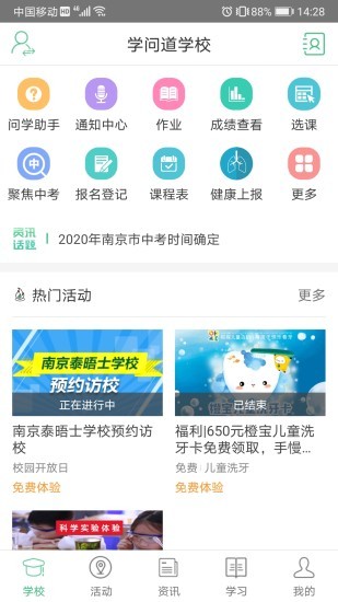 问学家长端截图3