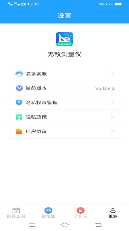 无敌测量仪app截图2
