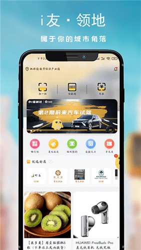 i友未来社区截图2