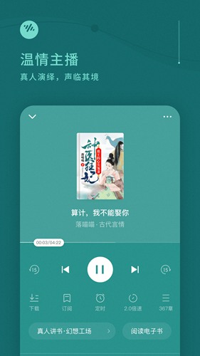 番茄畅听免费听书截图3