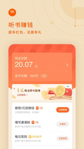 番茄畅听免费听书截图2