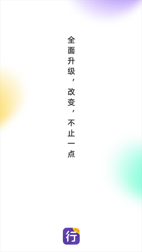 行者论健截图3