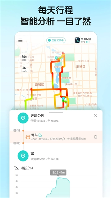 灵敢足迹安卓版截图2