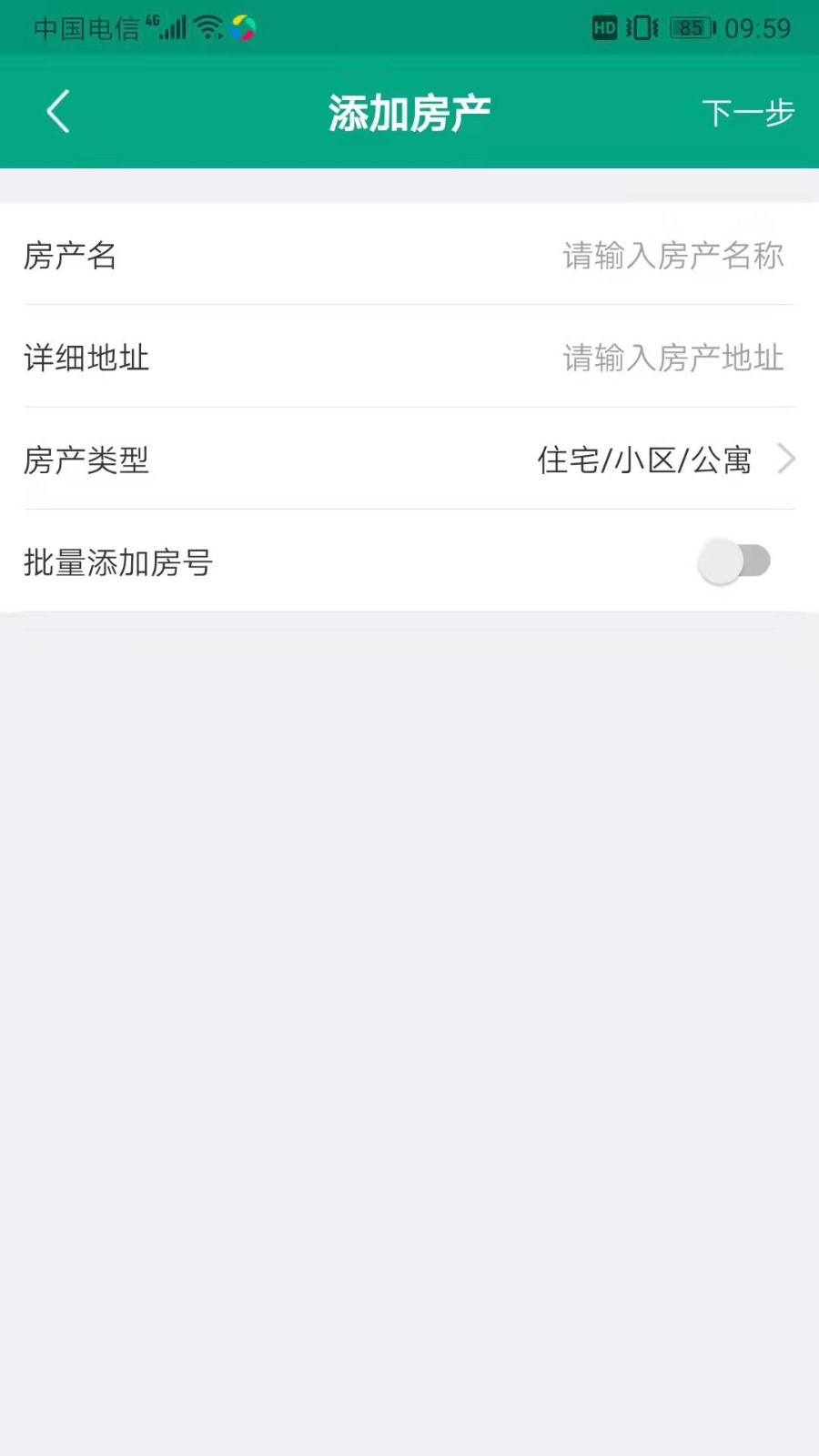 房东管家官方版