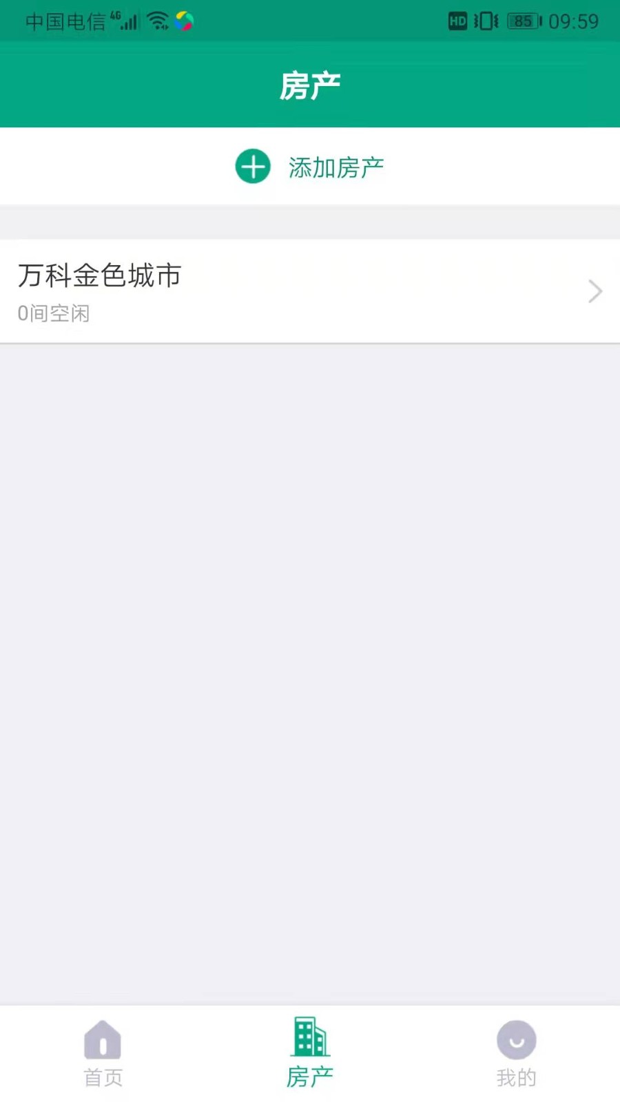房东管家官方版截图3