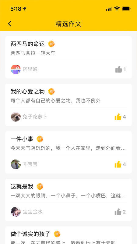 春芽作文app安卓版
