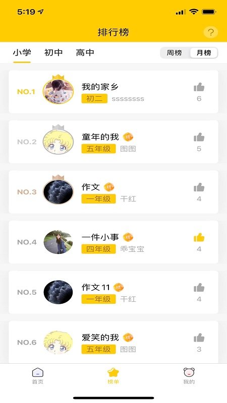 春芽作文app安卓版截图2