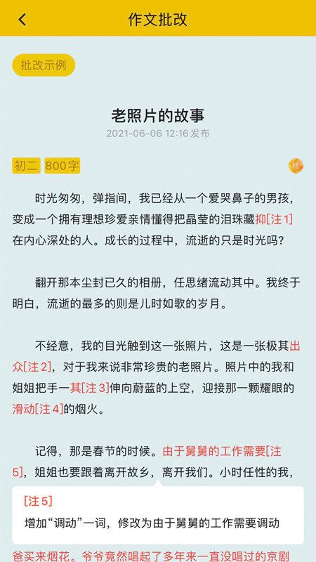 春芽作文app安卓版截图3