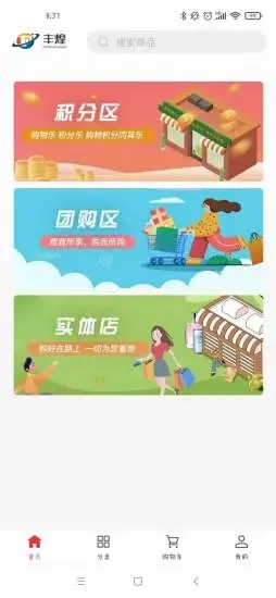 丰煌商城截图3
