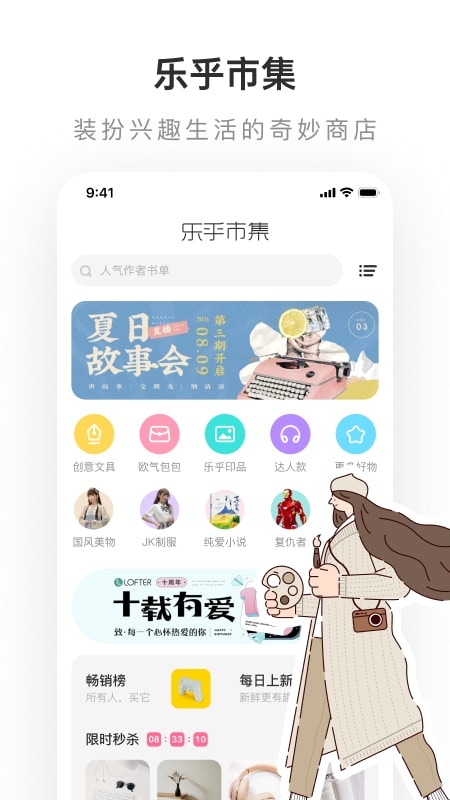 LOFTER手机版7.1.9截图3