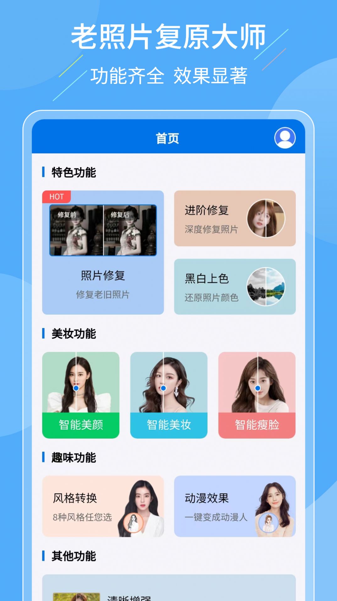老照片复原大师app截图2