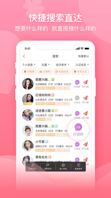 百合婚恋网app截图3