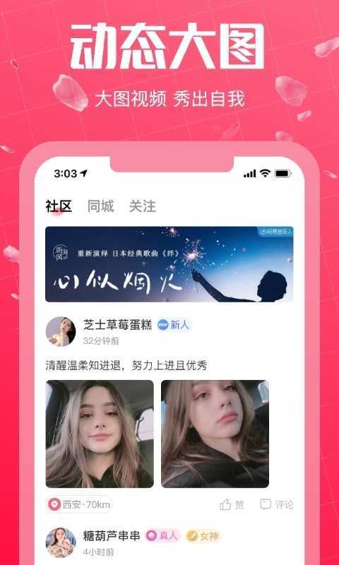 初见桃花社交app安卓版