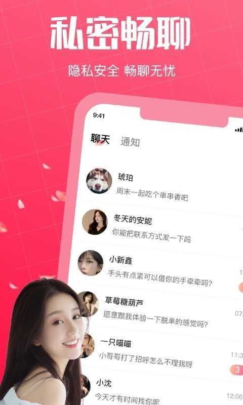 初见桃花社交app安卓版截图2