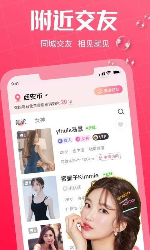 初见桃花社交app安卓版截图3