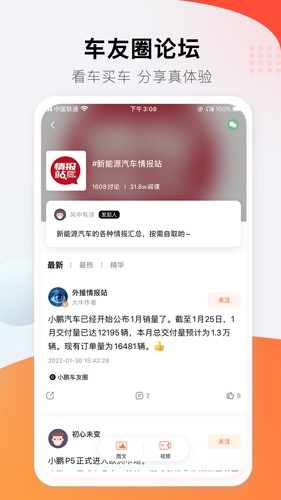 第一电动截图3