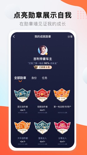 第一电动截图2