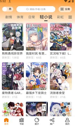 漫天星app安卓版截图3