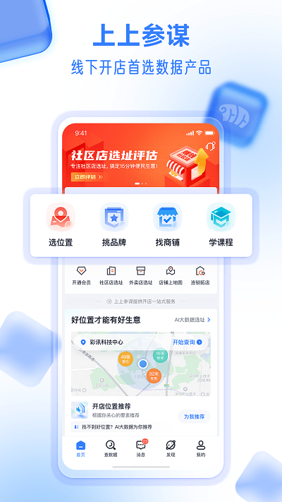 上上参谋创业开店