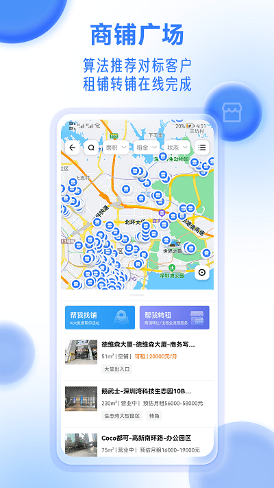 上上参谋创业开店截图3