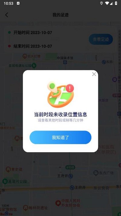 天眼足迹地图app手机版