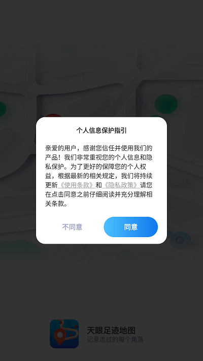 天眼足迹地图app手机版截图3