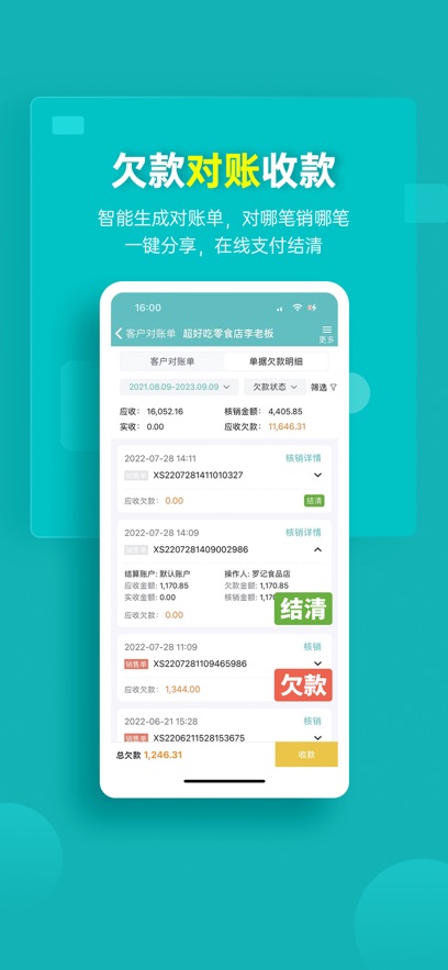 秦丝生意通截图2