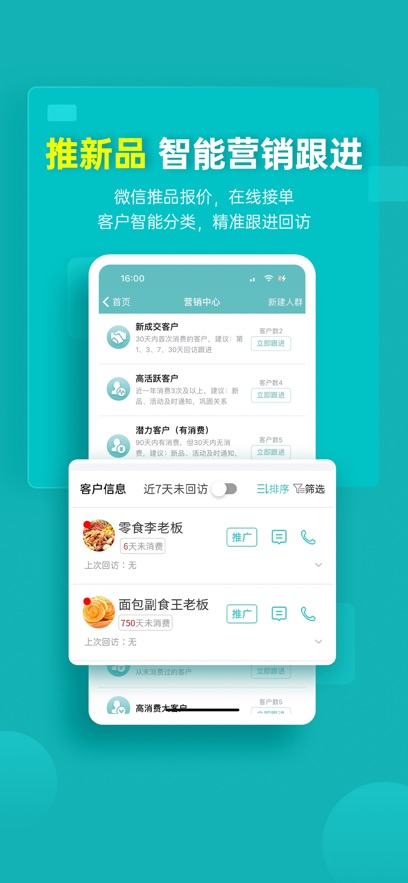 秦丝生意通截图3