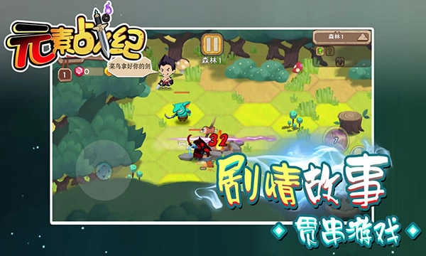 元素战纪正式版截图2