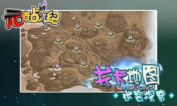 元素战纪正式版截图1