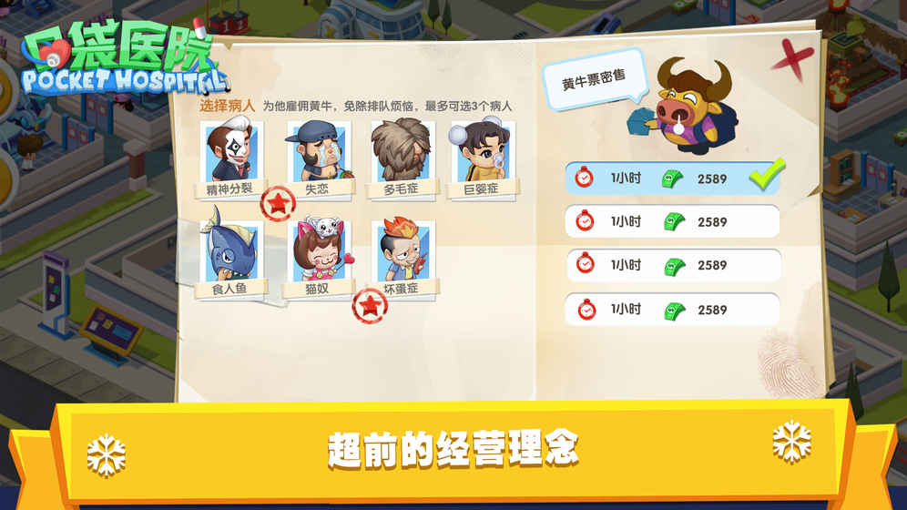 口袋医院最新版