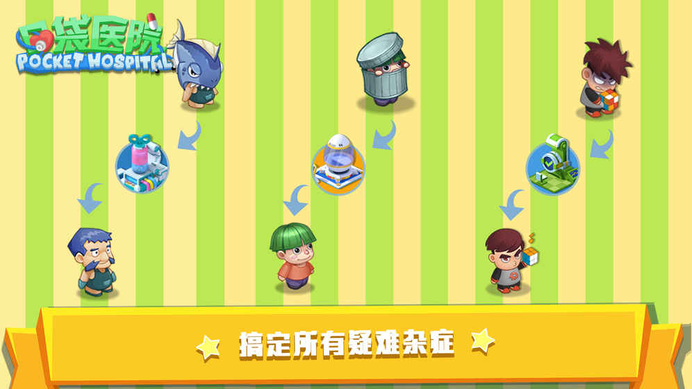 口袋医院最新版截图2