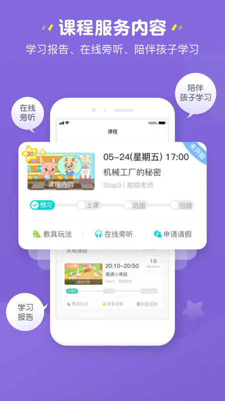 豌豆素质家长端官方版