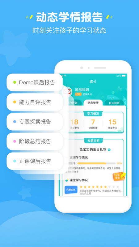 豌豆素质家长端官方版截图2