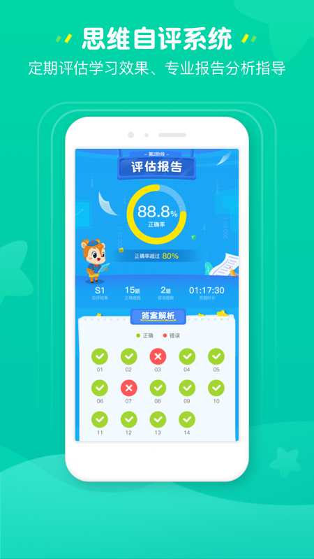 豌豆素质家长端官方版截图3