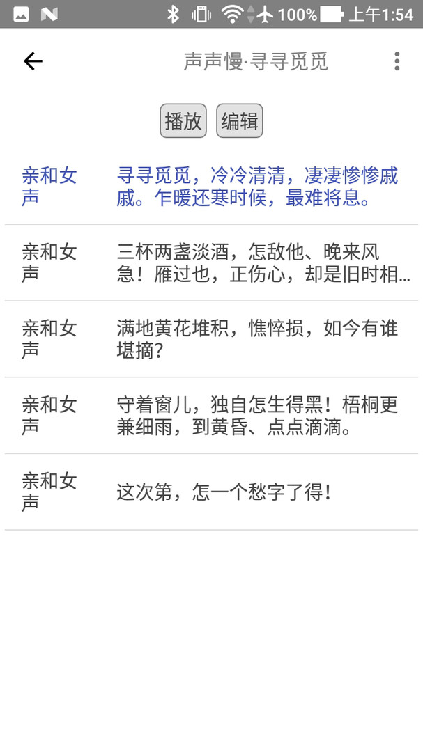 动听笔记app截图3