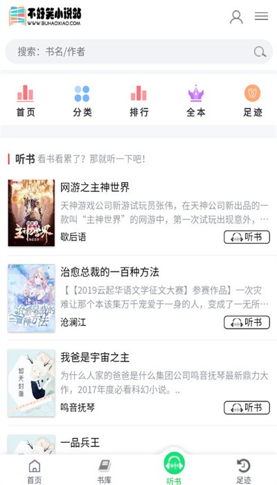 不好笑小说站截图2