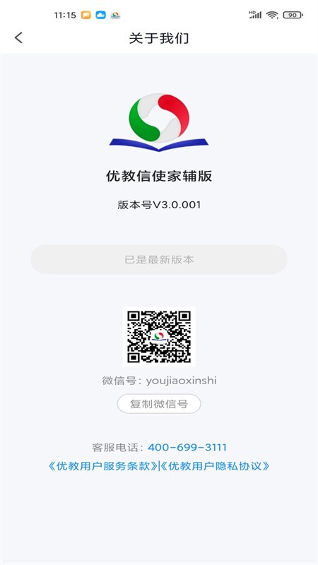 优教信使家辅版软件截图3