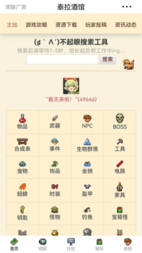 泰拉酒馆截图3