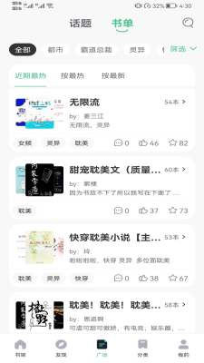 书包阅读手机小说阅读软件截图3