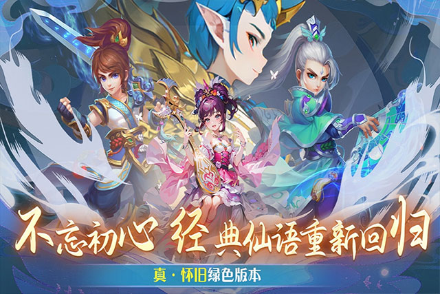 仙语奇缘手游截图1