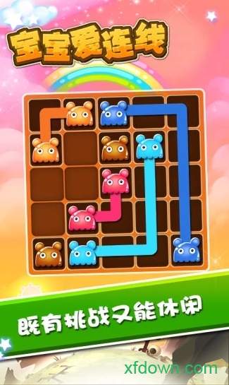 宝宝爱连线游戏截图2