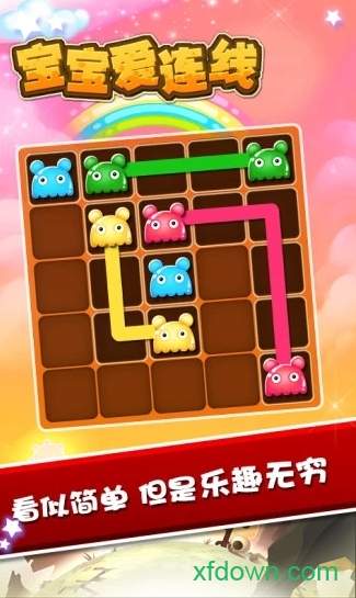 宝宝爱连线游戏
