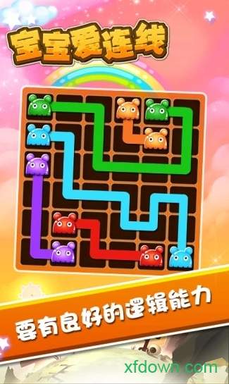宝宝爱连线游戏截图1