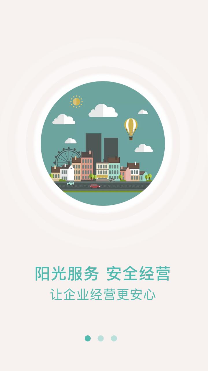 众食安企业端app